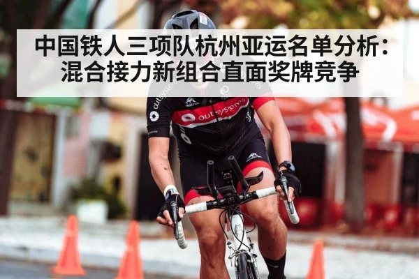 triathlon cycling race