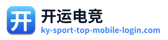 开运电竞
